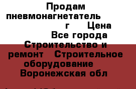 Продам пневмонагнетатель Putzmeister  3241   1999г.  › Цена ­ 800 000 - Все города Строительство и ремонт » Строительное оборудование   . Воронежская обл.